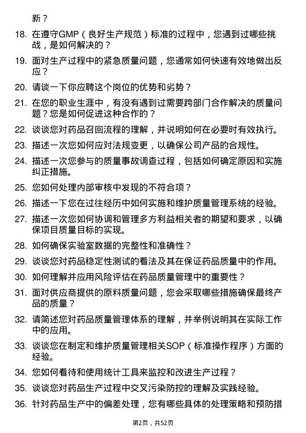 39道广州医药集团质量管理人员岗位面试题库及参考回答含考察点分析