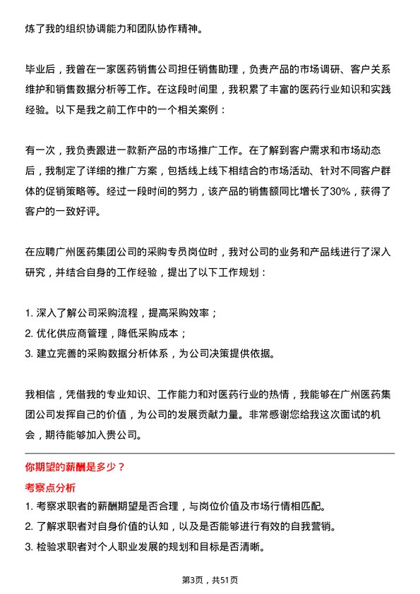 39道广州医药集团采购专员岗位面试题库及参考回答含考察点分析