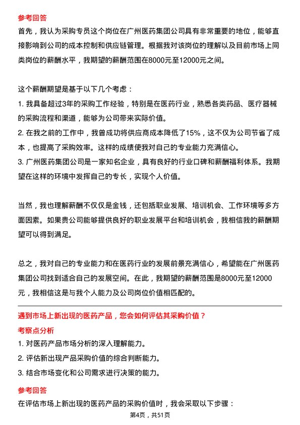 39道广州医药集团采购专员岗位面试题库及参考回答含考察点分析