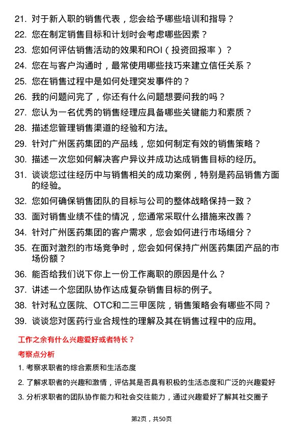 39道广州医药集团销售经理岗位面试题库及参考回答含考察点分析