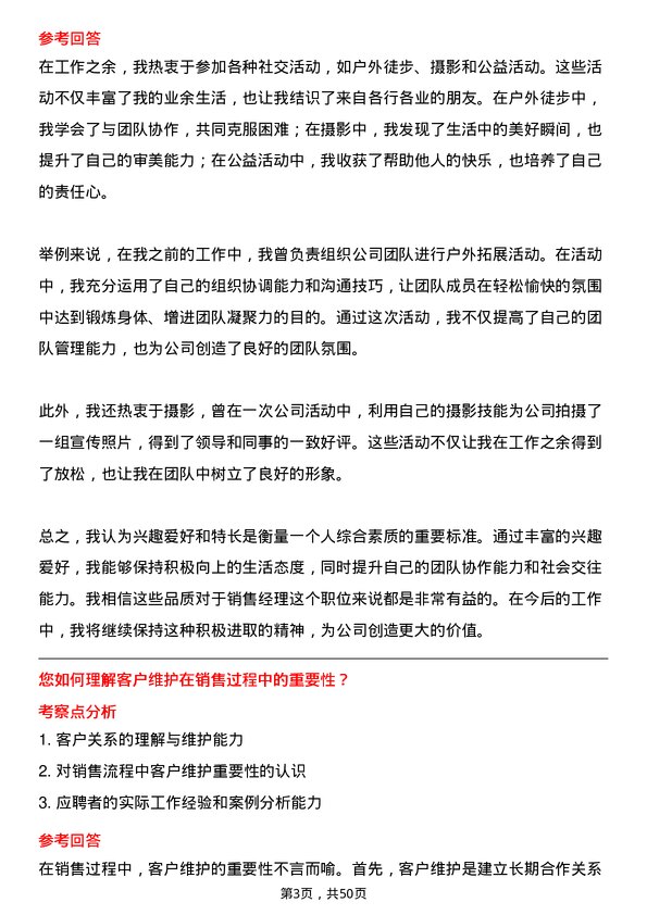 39道广州医药集团销售经理岗位面试题库及参考回答含考察点分析