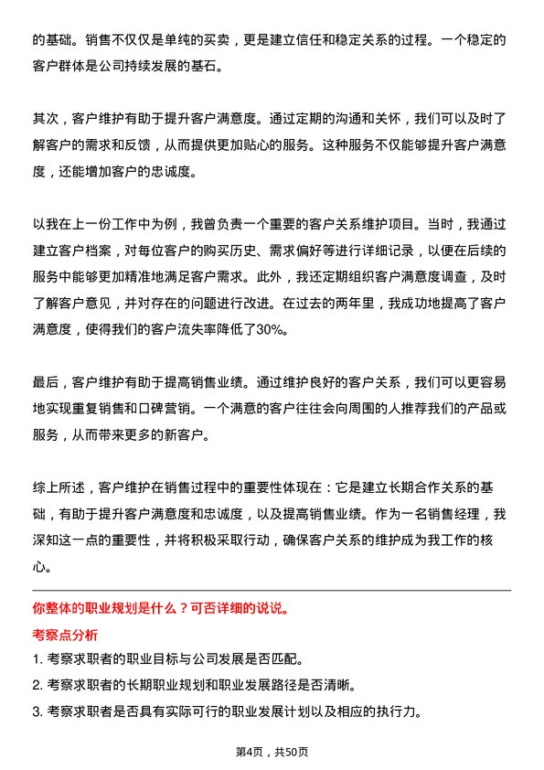 39道广州医药集团销售经理岗位面试题库及参考回答含考察点分析