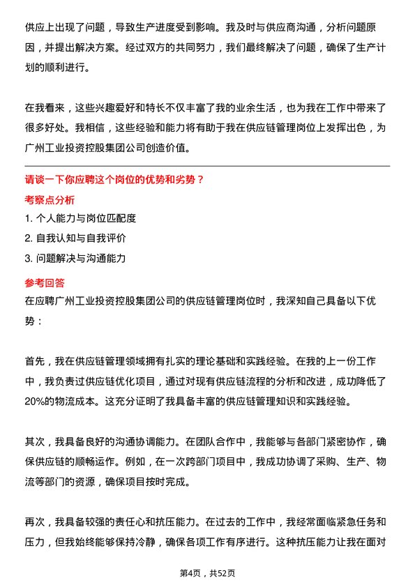 39道广州工业投资控股集团供应链管理岗岗位面试题库及参考回答含考察点分析