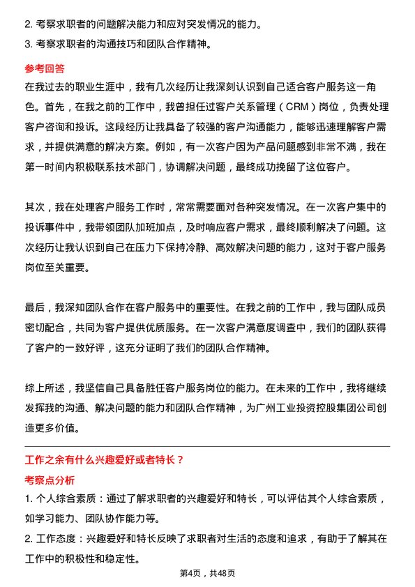 39道广州工业投资控股集团客户服务岗岗位面试题库及参考回答含考察点分析