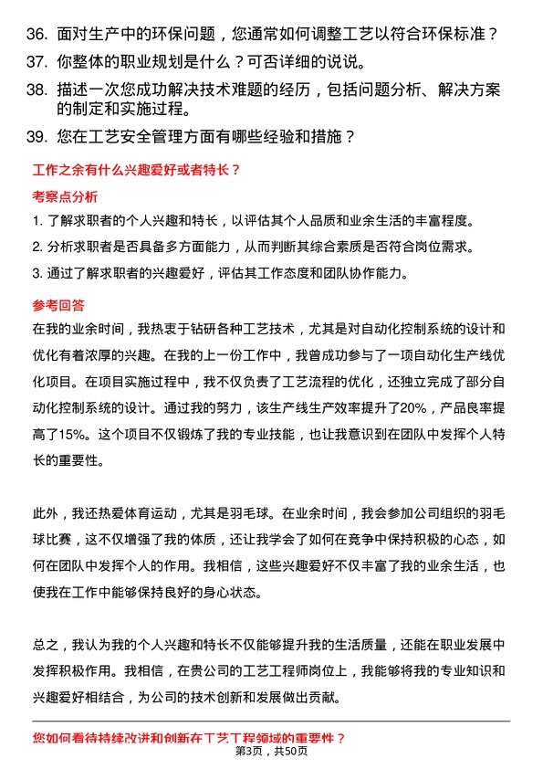 39道广州工业投资控股集团工艺工程师岗位面试题库及参考回答含考察点分析