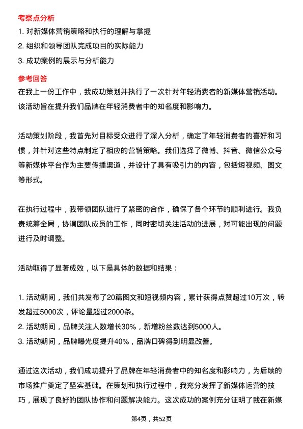 39道广州工业投资控股集团新媒体运营岗岗位面试题库及参考回答含考察点分析