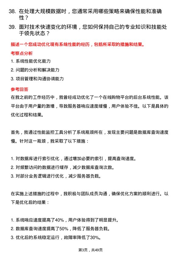 39道广州工业投资控股集团研发工程师岗位面试题库及参考回答含考察点分析