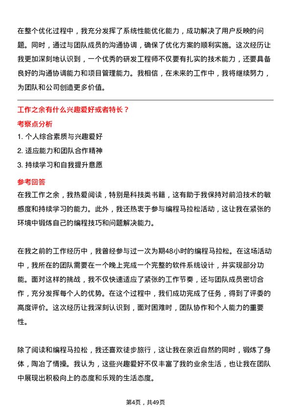 39道广州工业投资控股集团研发工程师岗位面试题库及参考回答含考察点分析