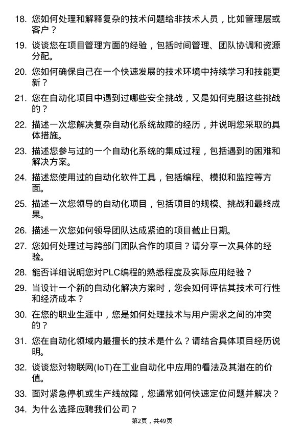 39道广州工业投资控股集团自动化工程师岗位面试题库及参考回答含考察点分析