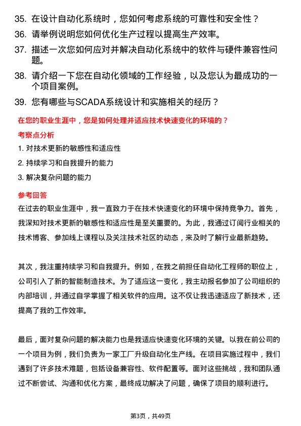 39道广州工业投资控股集团自动化工程师岗位面试题库及参考回答含考察点分析