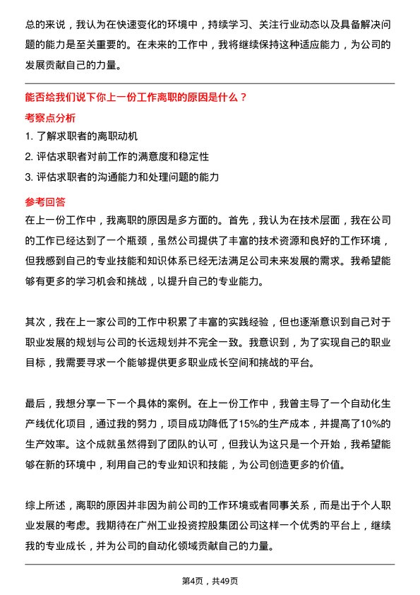 39道广州工业投资控股集团自动化工程师岗位面试题库及参考回答含考察点分析