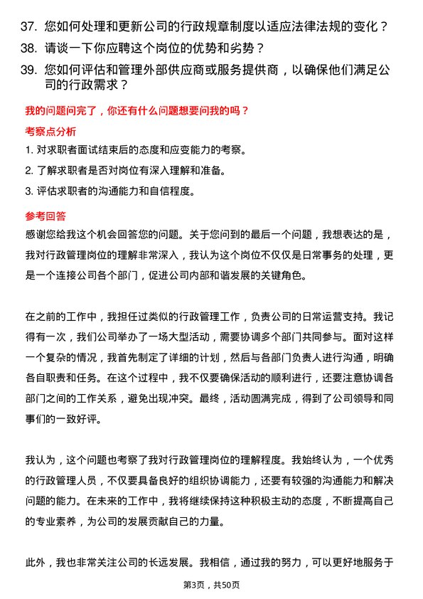 39道广州工业投资控股集团行政管理岗岗位面试题库及参考回答含考察点分析