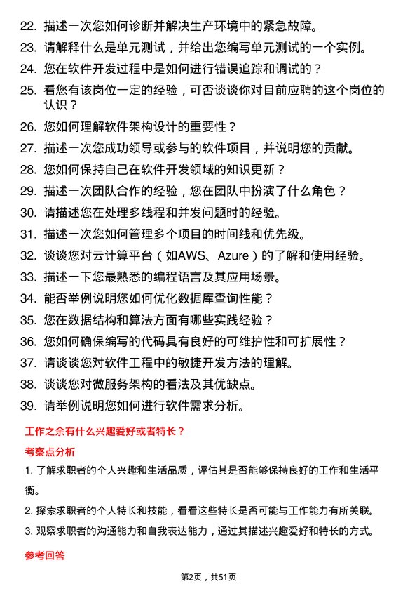 39道广州工业投资控股集团软件工程师岗位面试题库及参考回答含考察点分析