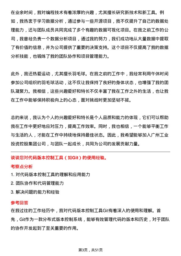 39道广州工业投资控股集团软件工程师岗位面试题库及参考回答含考察点分析