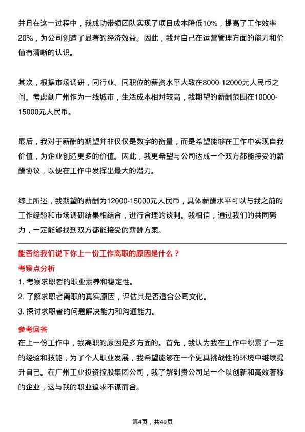 39道广州工业投资控股集团运营管理岗岗位面试题库及参考回答含考察点分析