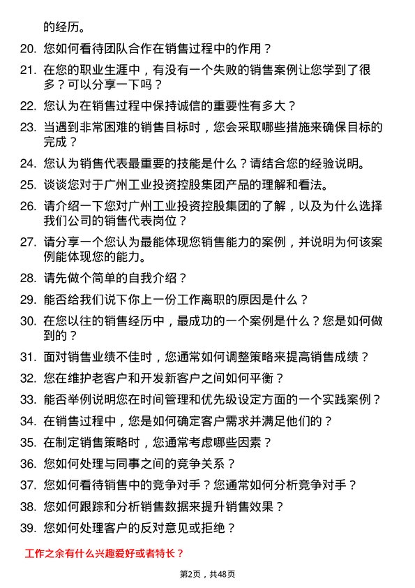 39道广州工业投资控股集团销售代表岗位面试题库及参考回答含考察点分析