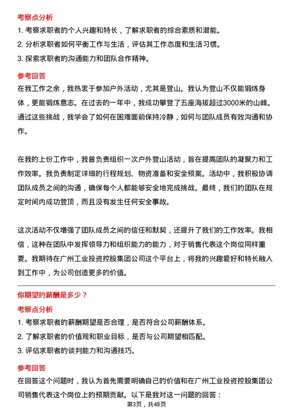 39道广州工业投资控股集团销售代表岗位面试题库及参考回答含考察点分析