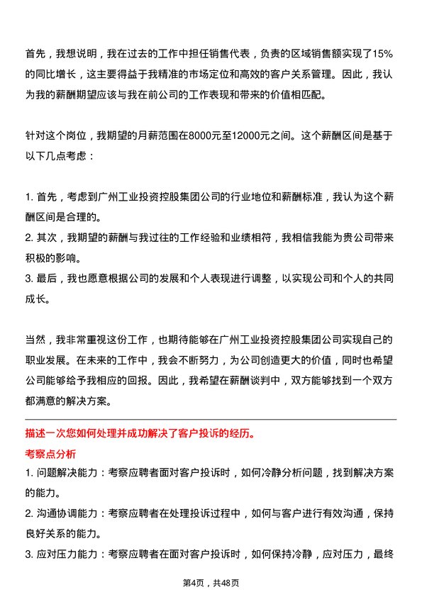 39道广州工业投资控股集团销售代表岗位面试题库及参考回答含考察点分析