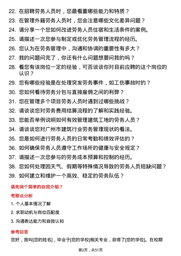 39道广州市建筑集团劳务管理员岗位面试题库及参考回答含考察点分析