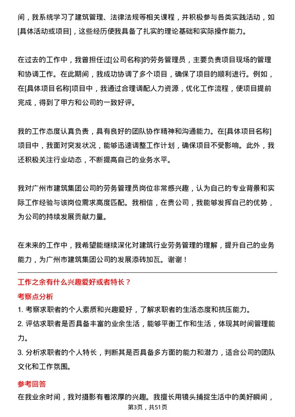 39道广州市建筑集团劳务管理员岗位面试题库及参考回答含考察点分析