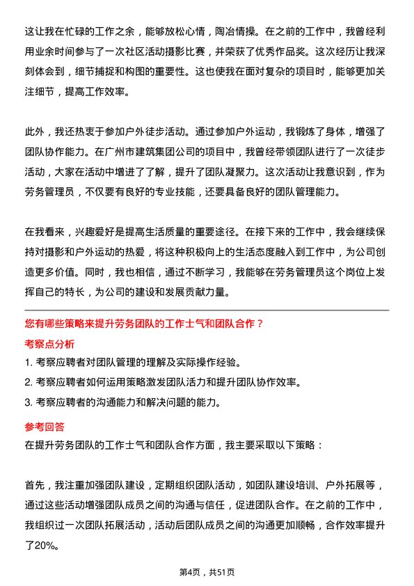 39道广州市建筑集团劳务管理员岗位面试题库及参考回答含考察点分析