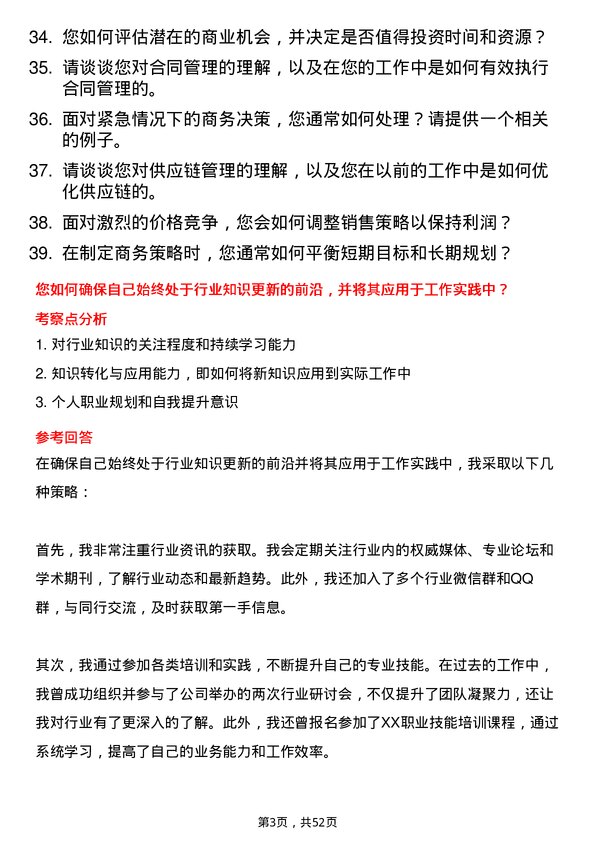 39道广州市建筑集团商务经理岗位面试题库及参考回答含考察点分析