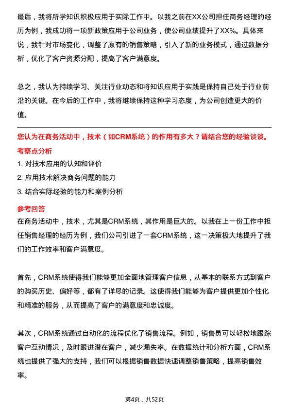 39道广州市建筑集团商务经理岗位面试题库及参考回答含考察点分析