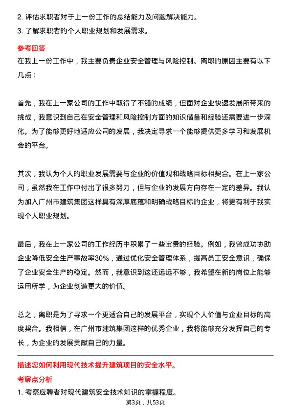 39道广州市建筑集团安全总监岗位面试题库及参考回答含考察点分析