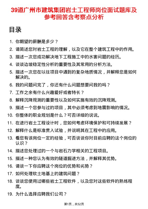 39道广州市建筑集团岩土工程师岗位面试题库及参考回答含考察点分析