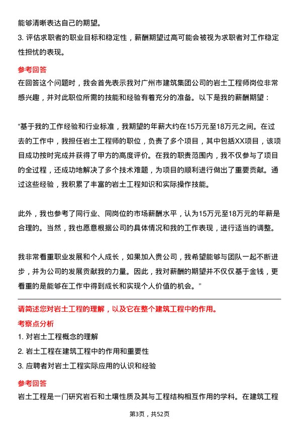 39道广州市建筑集团岩土工程师岗位面试题库及参考回答含考察点分析