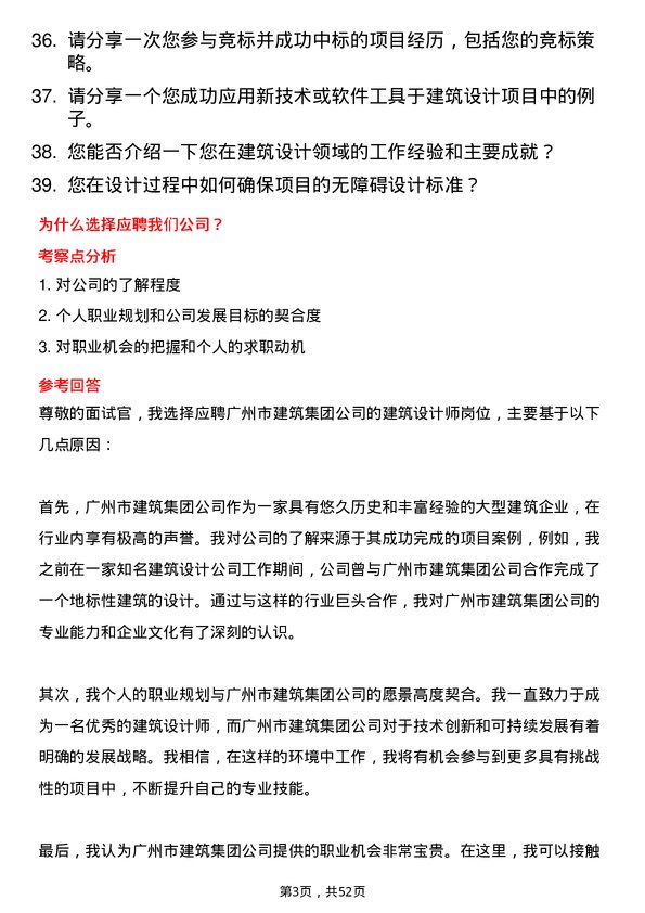 39道广州市建筑集团建筑设计师岗位面试题库及参考回答含考察点分析