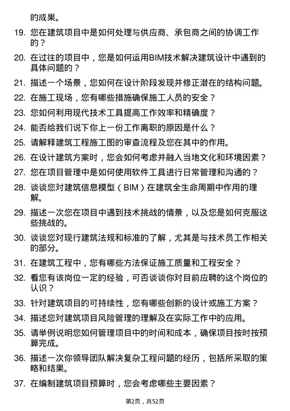 39道广州市建筑集团技术员岗位面试题库及参考回答含考察点分析