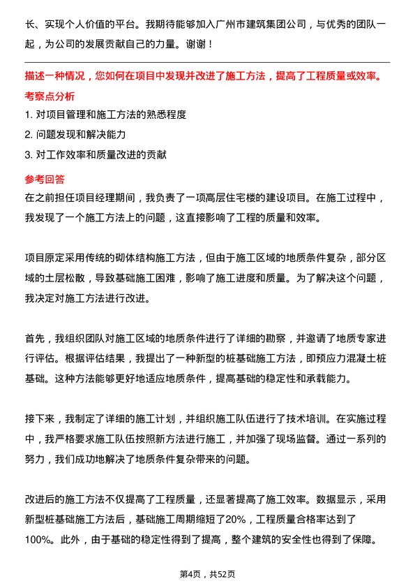 39道广州市建筑集团技术员岗位面试题库及参考回答含考察点分析