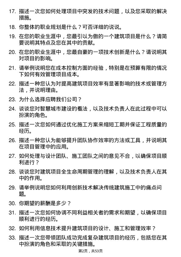 39道广州市建筑集团技术负责人岗位面试题库及参考回答含考察点分析