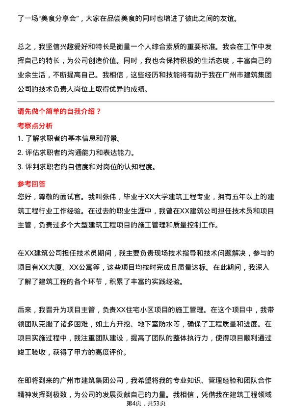 39道广州市建筑集团技术负责人岗位面试题库及参考回答含考察点分析