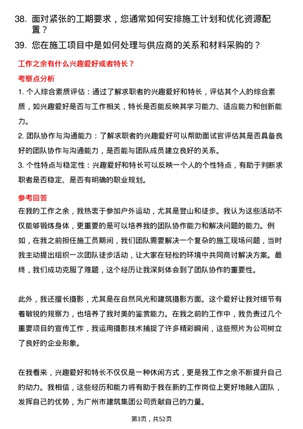 39道广州市建筑集团施工员岗位面试题库及参考回答含考察点分析