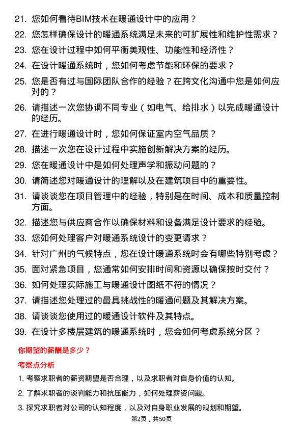 39道广州市建筑集团暖通设计师岗位面试题库及参考回答含考察点分析