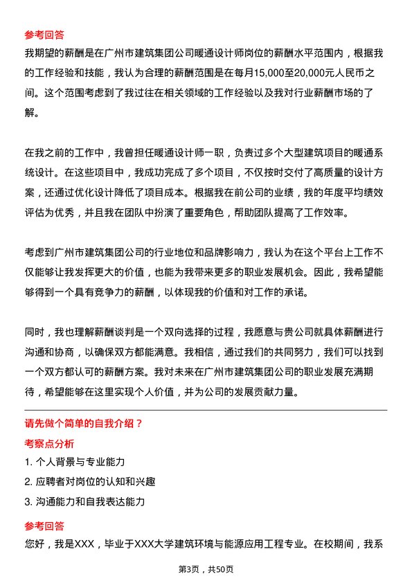 39道广州市建筑集团暖通设计师岗位面试题库及参考回答含考察点分析