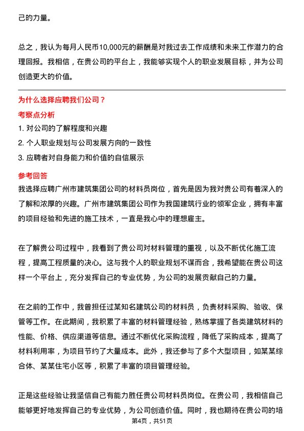 39道广州市建筑集团材料员岗位面试题库及参考回答含考察点分析