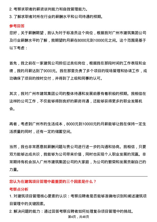 39道广州市建筑集团标准员岗位面试题库及参考回答含考察点分析