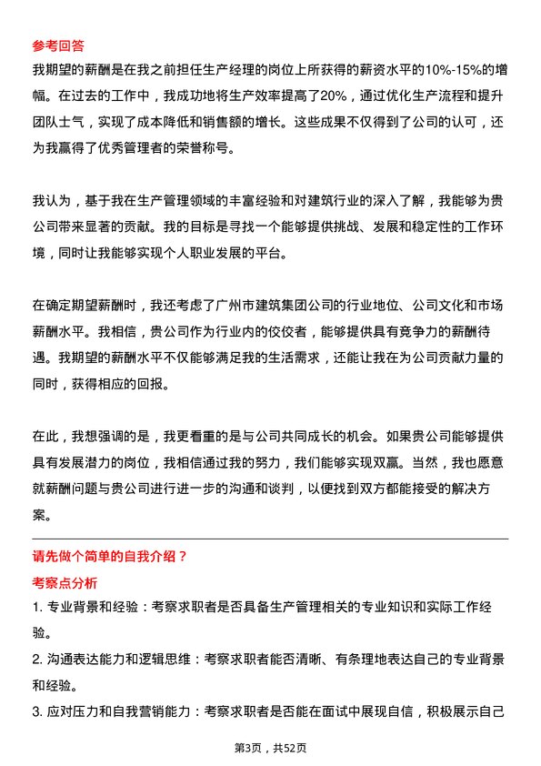 39道广州市建筑集团生产经理岗位面试题库及参考回答含考察点分析