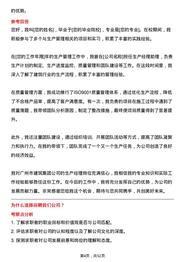 39道广州市建筑集团生产经理岗位面试题库及参考回答含考察点分析