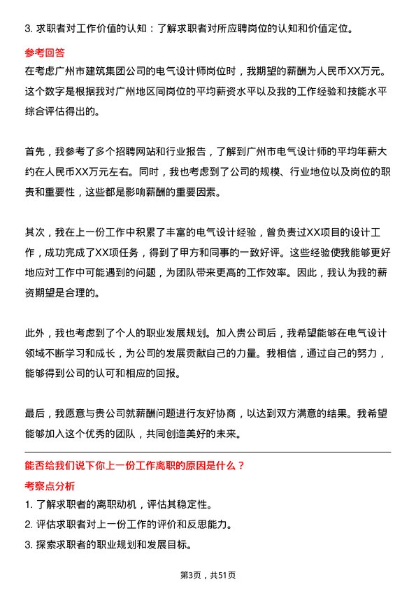 39道广州市建筑集团电气设计师岗位面试题库及参考回答含考察点分析