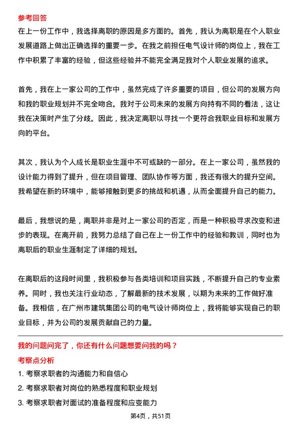 39道广州市建筑集团电气设计师岗位面试题库及参考回答含考察点分析