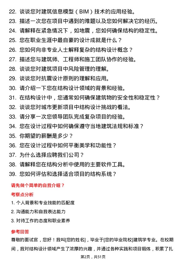 39道广州市建筑集团结构设计师岗位面试题库及参考回答含考察点分析