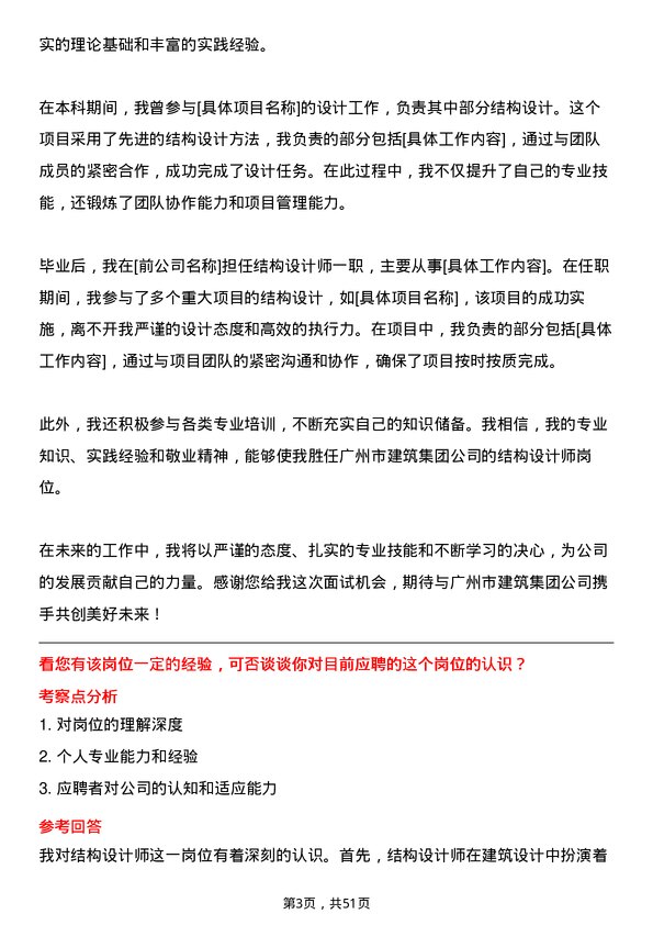 39道广州市建筑集团结构设计师岗位面试题库及参考回答含考察点分析