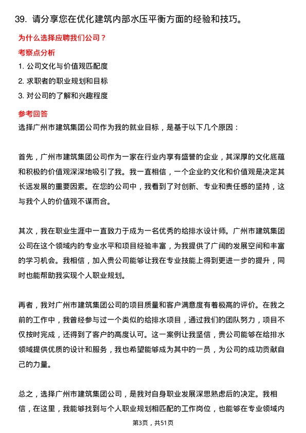 39道广州市建筑集团给排水设计师岗位面试题库及参考回答含考察点分析