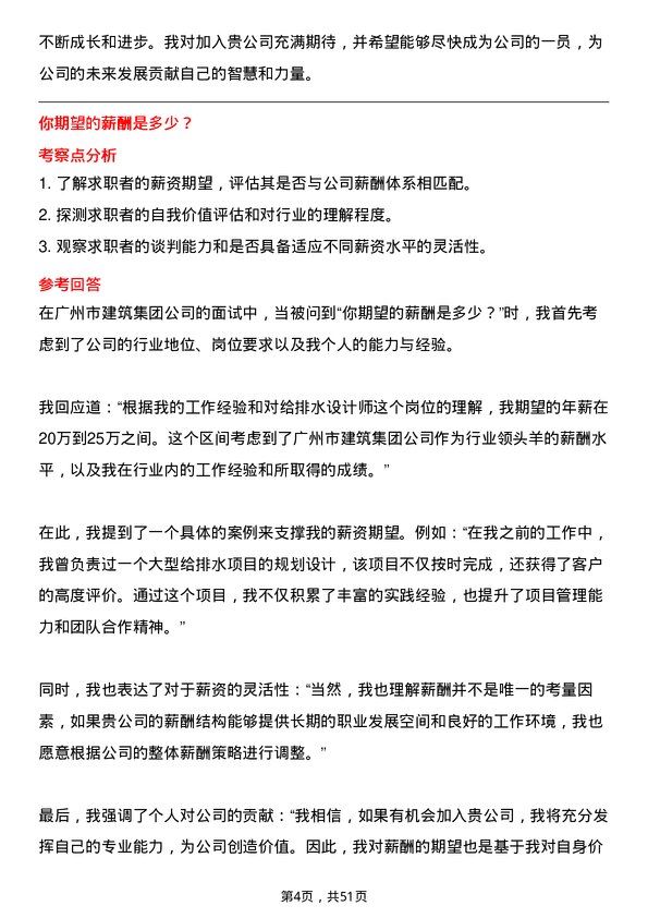 39道广州市建筑集团给排水设计师岗位面试题库及参考回答含考察点分析