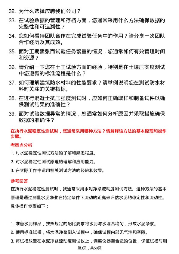 39道广州市建筑集团试验员岗位面试题库及参考回答含考察点分析