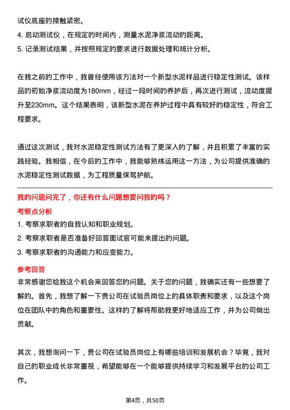 39道广州市建筑集团试验员岗位面试题库及参考回答含考察点分析